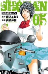 SHONANセブン　5 パッケージ画像