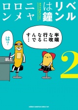 ベルリンは鐘　2 パッケージ画像