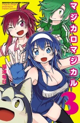 マジカロマジカル　3 パッケージ画像