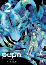 【新装版】pupa　2 パッケージ画像