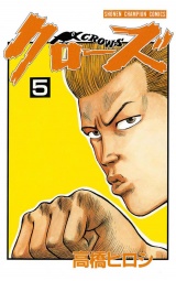 クローズ（5） パッケージ画像