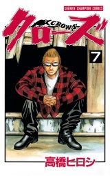 クローズ（7） パッケージ画像