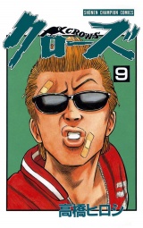 クローズ（9） パッケージ画像