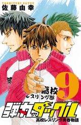 弾丸タックル　9 パッケージ画像
