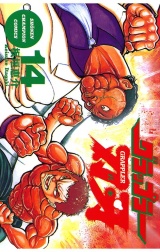グラップラー刃牙（14） パッケージ画像
