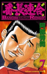 番長連合（7） パッケージ画像