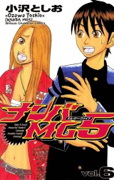 ナンバMG5（6） パッケージ画像