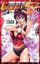 GAMBLE FISH（2） パッケージ画像