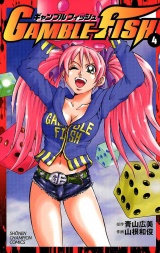 GAMBLE FISH（4） パッケージ画像
