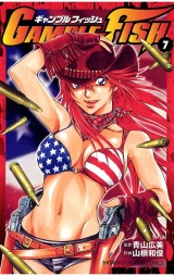 GAMBLE FISH（7） パッケージ画像