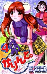 かりんと。（4） パッケージ画像