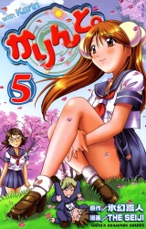 かりんと。（5） パッケージ画像