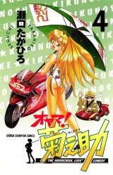オヤマ！菊之助（4） パッケージ画像