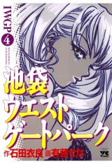 池袋ウエストゲートパーク（4） パッケージ画像