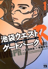 池袋ウエストゲートパークR（1） パッケージ画像