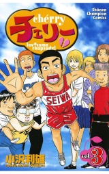 チェリー（3） パッケージ画像