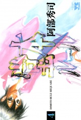 堂本ルール（4） パッケージ画像