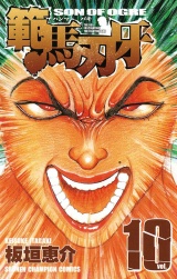 範馬刃牙（10） パッケージ画像