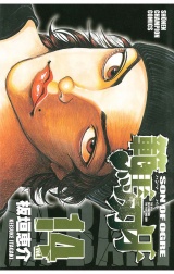 範馬刃牙（14） パッケージ画像