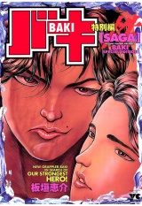 バキ特別編　SAGA［性］ パッケージ画像