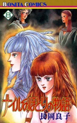 ナイルのほとりの物語（8） パッケージ画像