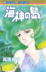 海神（ポセイドン）の島 パッケージ画像
