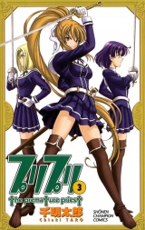 プリプリ（3） パッケージ画像