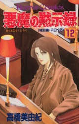 悪魔の黙示録（12） パッケージ画像