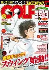 GOLFコミック　2016年1月号 パッケージ画像