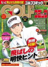 GOLFコミック　2016年2月号 パッケージ画像