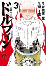 ドルフィン　3 パッケージ画像