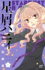 星屑ハニィ　5 パッケージ画像