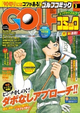 GOLFコミック　2016年3月号 パッケージ画像