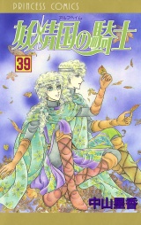 妖精国の騎士（アルフヘイムの騎士）　39 パッケージ画像