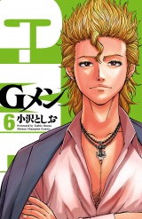 Gメン　6 パッケージ画像