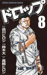 ドロップ　8 パッケージ画像