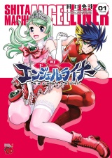 下町エンジェルライナー 〜機械式制服少女製造所〜　1 パッケージ画像