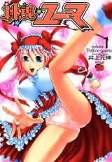 桃魂ユーマ　1 パッケージ画像