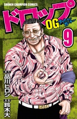 ドロップOG　9 パッケージ画像