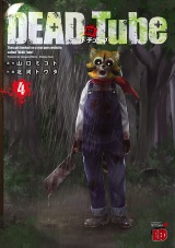 DEAD Tube　〜デッドチューブ〜　4 パッケージ画像