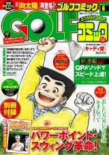 GOLFコミック　2016年6月号 パッケージ画像
