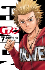 Gメン　7 パッケージ画像