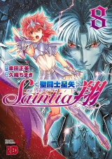 聖闘士星矢セインティア翔　8 パッケージ画像