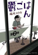 鬱ごはん　2 パッケージ画像