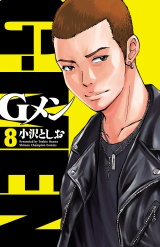 Gメン　8 パッケージ画像