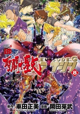 聖闘士星矢EPISODE.G　アサシン　8 パッケージ画像