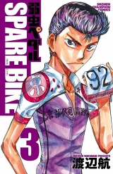 弱虫ペダル SPARE BIKE　3 パッケージ画像