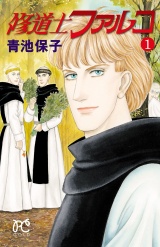 修道士ファルコ　1 パッケージ画像