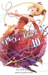 ダーウィンズゲーム　10 パッケージ画像
