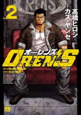 OREN'S　2 パッケージ画像